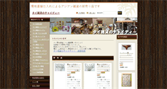 Desktop Screenshot of chaidee.co.jp